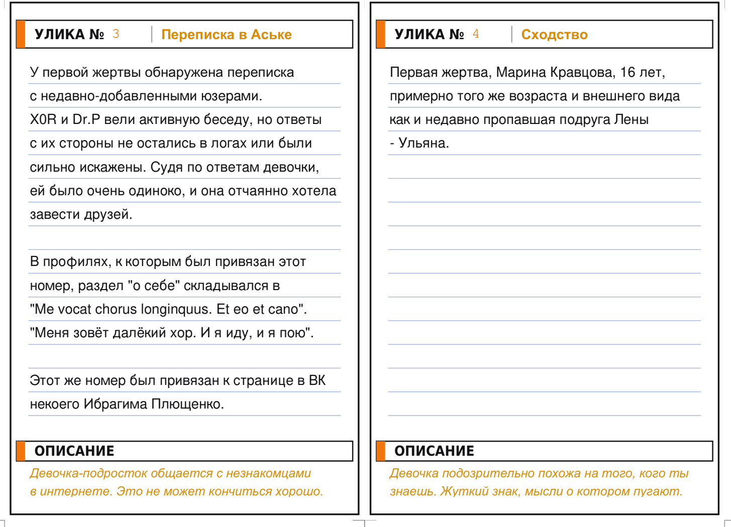 Улики 1-2.png